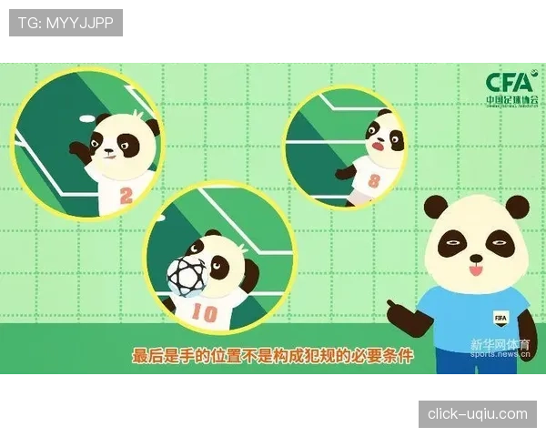 故意手球判罚标准：什么动作会被直接红牌罚下？