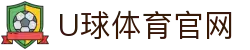U球体育(Uqiu)直播间 - 24小时不间断足球赛事放送